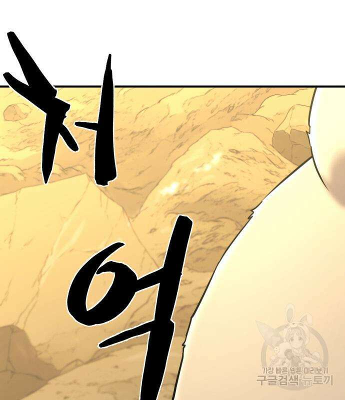 역대급 영지 설계사 78화 22