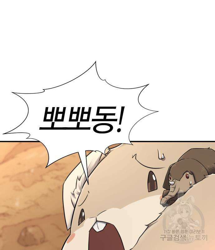 역대급 영지 설계사 78화 25