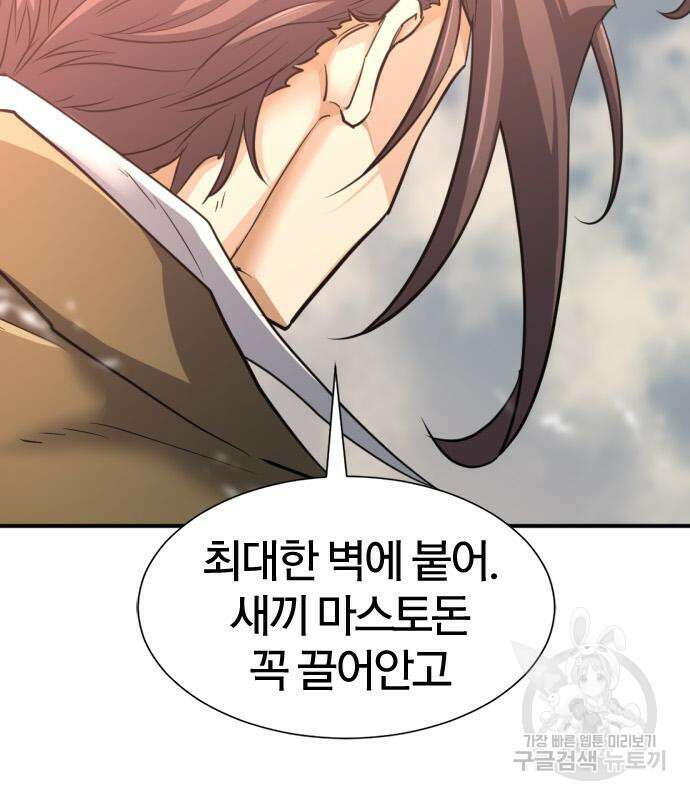 역대급 영지 설계사 78화 27