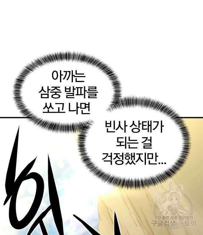 역대급 영지 설계사 78화 28