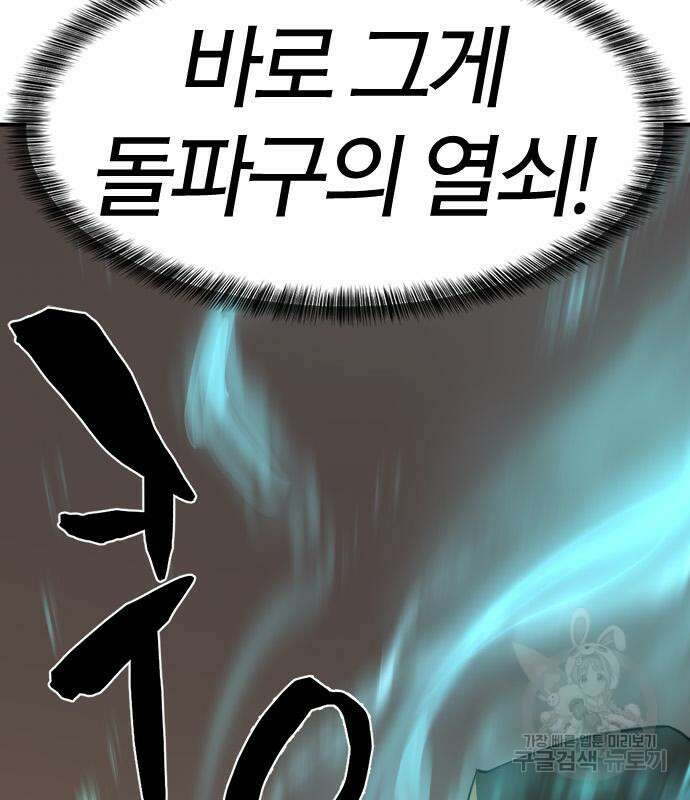 역대급 영지 설계사 78화 33