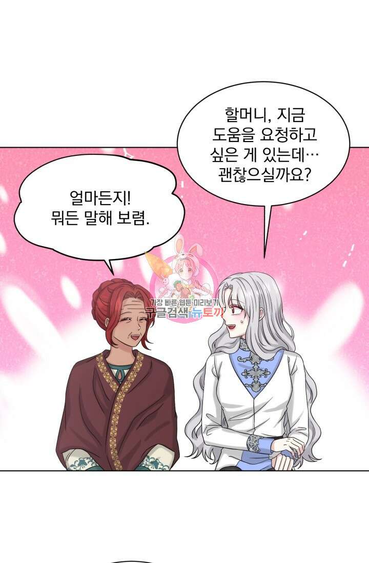 흑역사를 없애는 법 79화 1