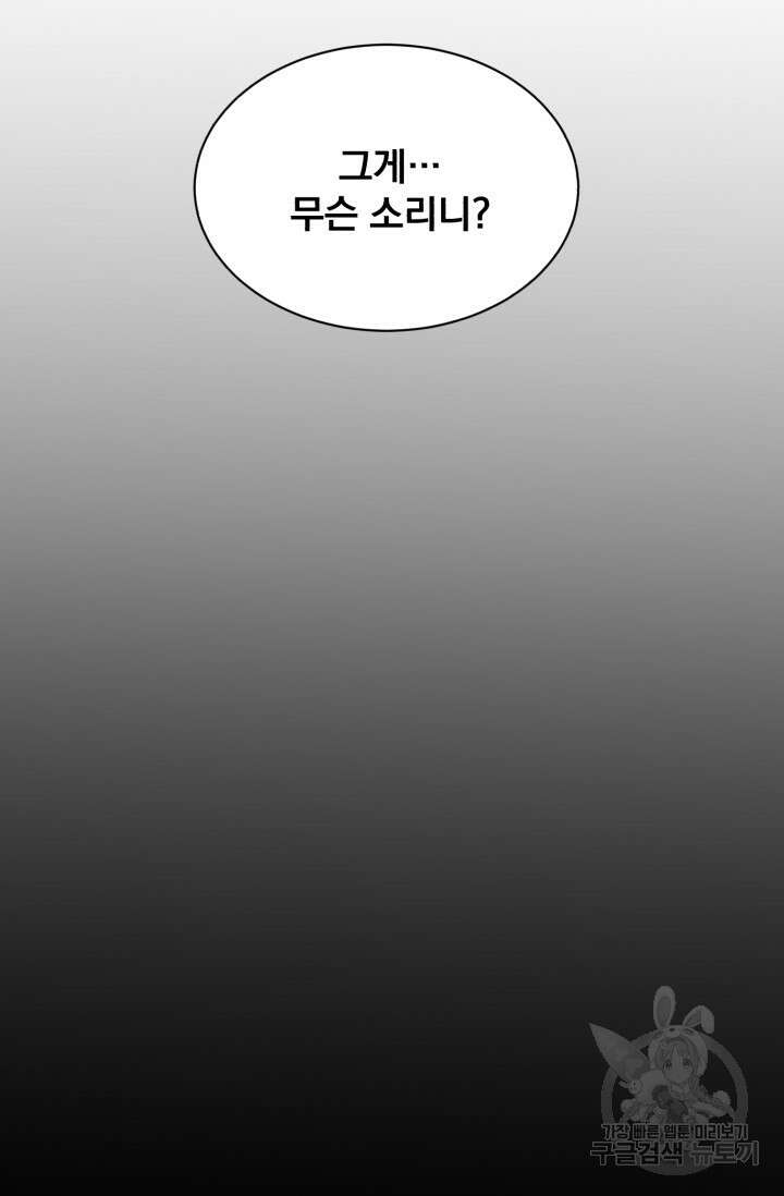 흑역사를 없애는 법 79화 4