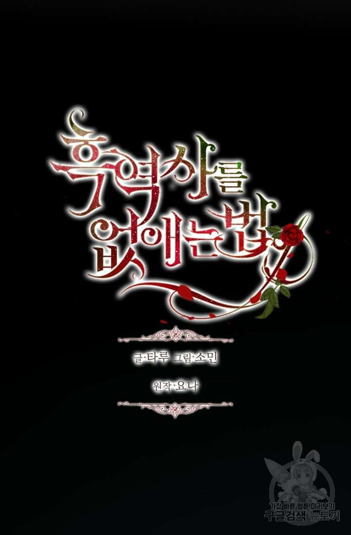 흑역사를 없애는 법 79화 5