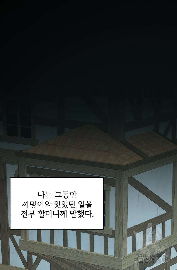 흑역사를 없애는 법 79화 6