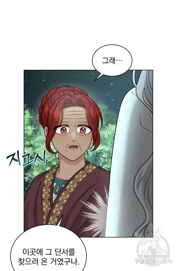 흑역사를 없애는 법 79화 8