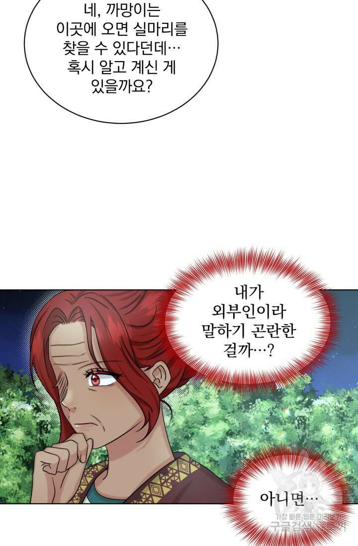 흑역사를 없애는 법 79화 10