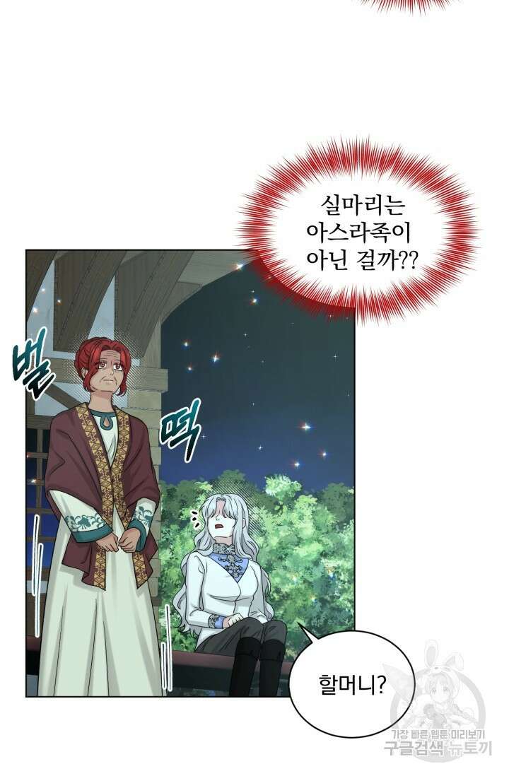 흑역사를 없애는 법 79화 11