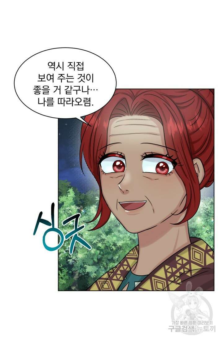 흑역사를 없애는 법 79화 12