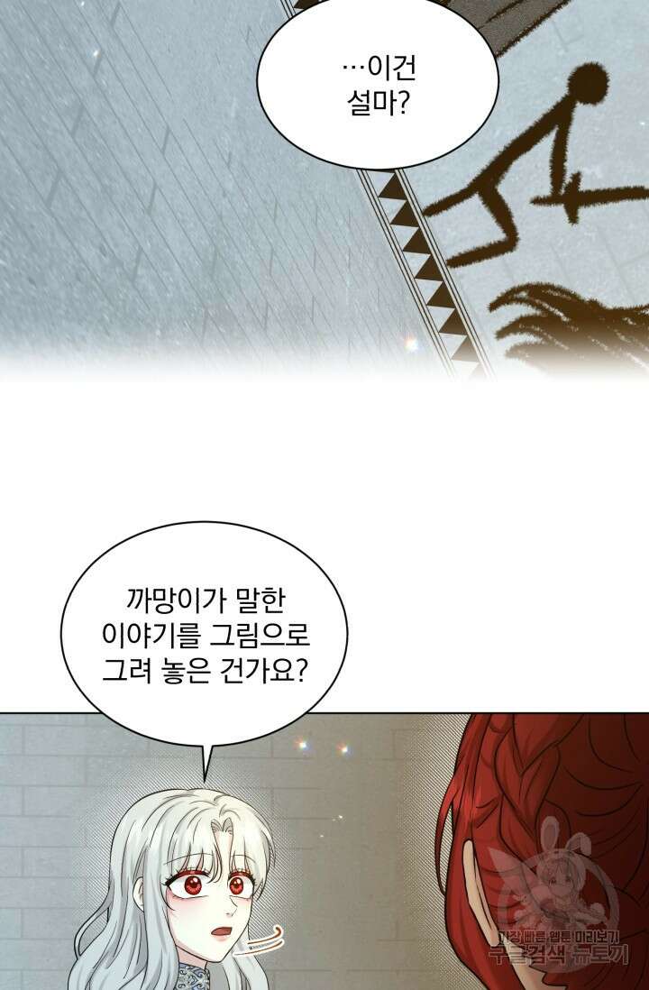 흑역사를 없애는 법 79화 21