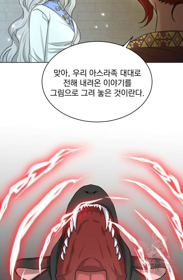 흑역사를 없애는 법 79화 22
