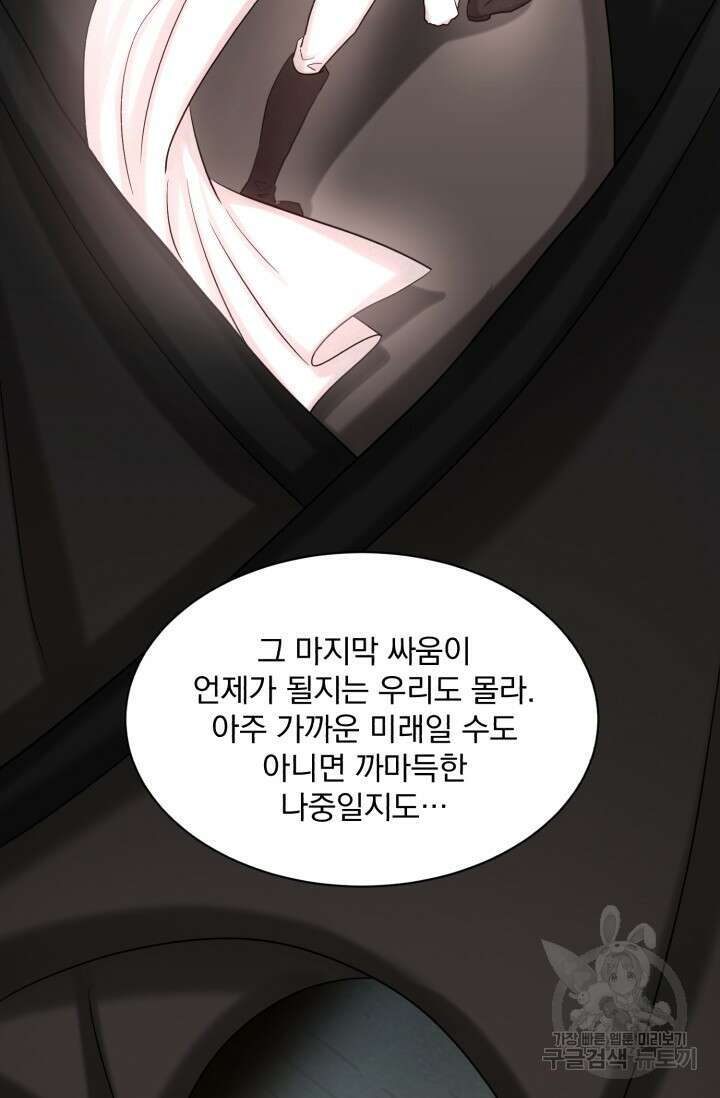 흑역사를 없애는 법 79화 24