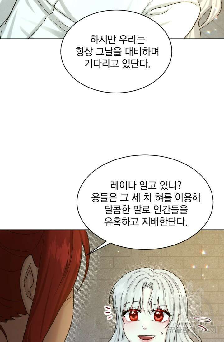 흑역사를 없애는 법 79화 26