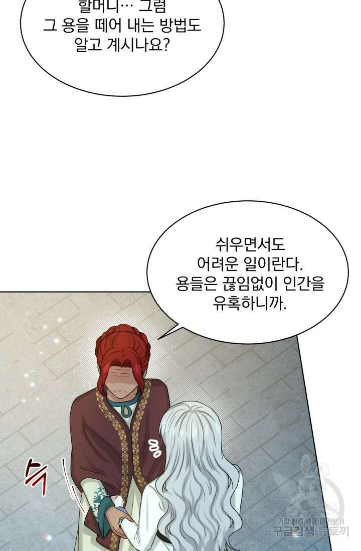 흑역사를 없애는 법 79화 28