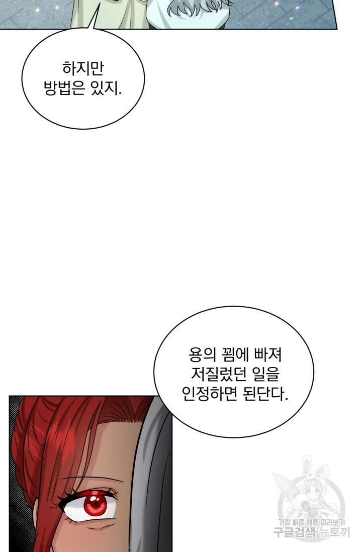 흑역사를 없애는 법 79화 29