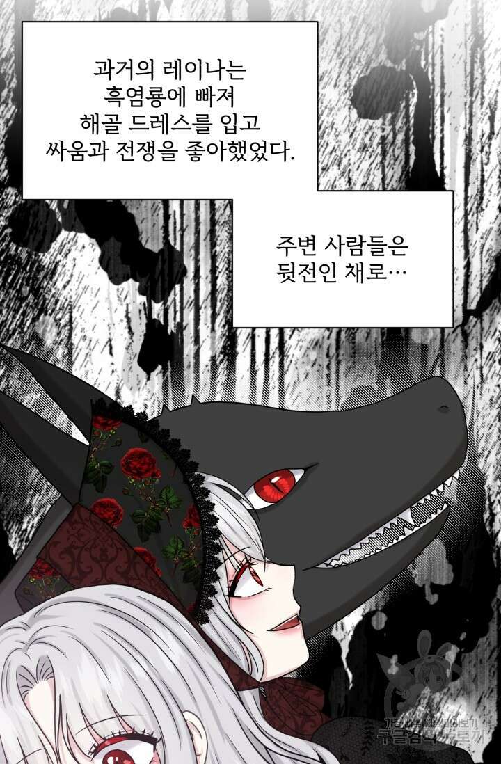 흑역사를 없애는 법 79화 31