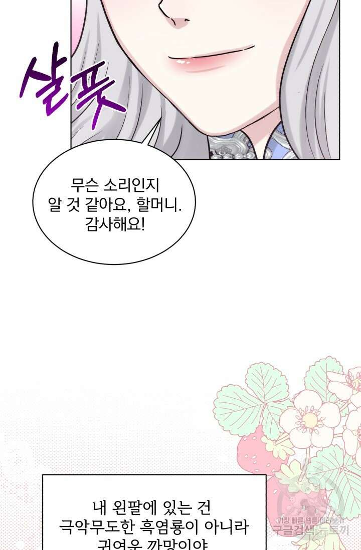 흑역사를 없애는 법 79화 34