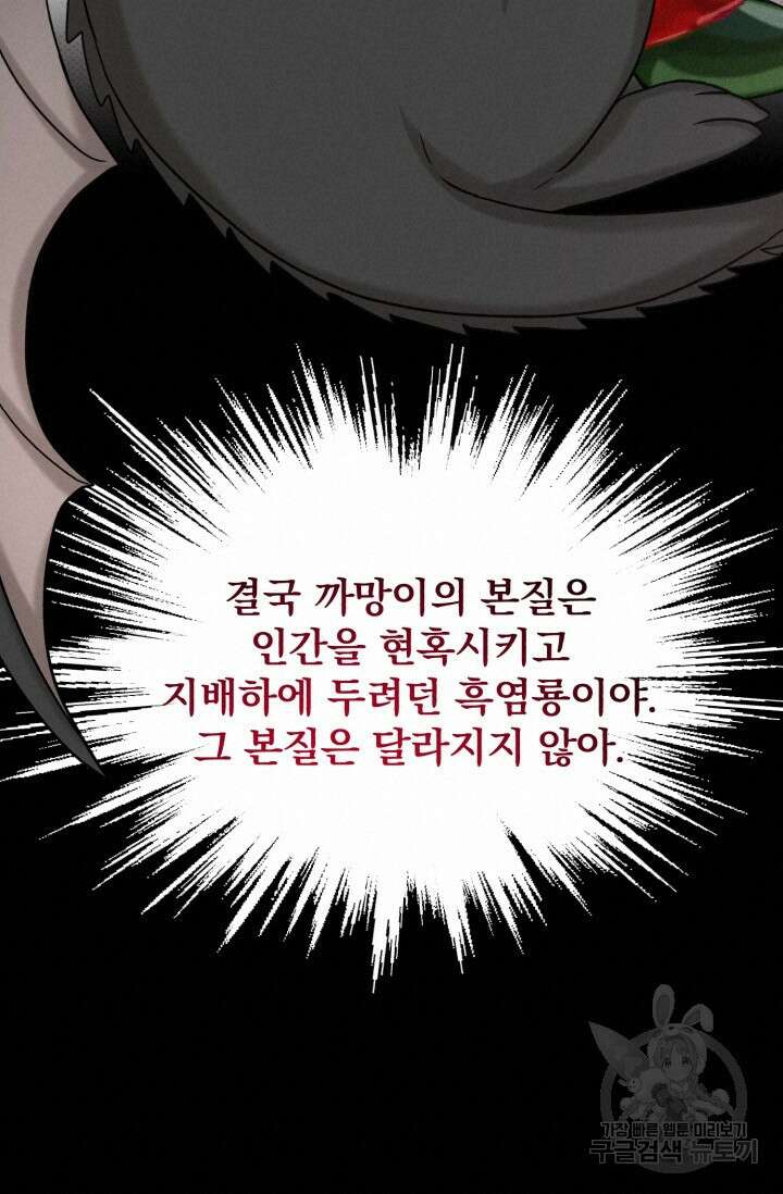 흑역사를 없애는 법 79화 36
