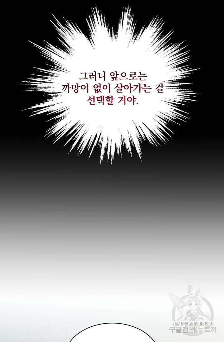 흑역사를 없애는 법 79화 37