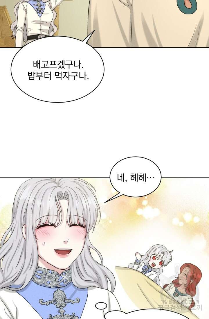 흑역사를 없애는 법 79화 43