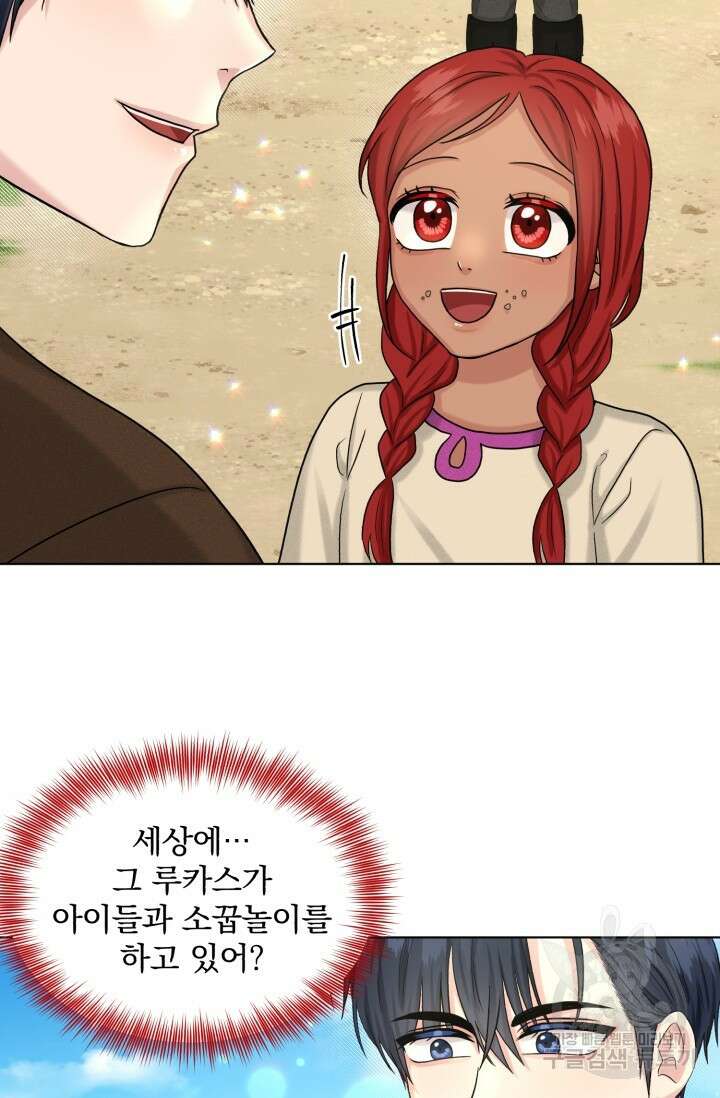흑역사를 없애는 법 79화 48