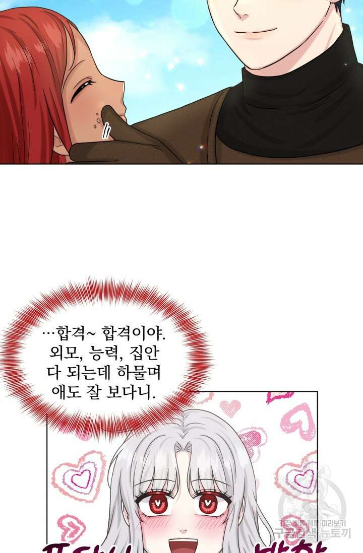 흑역사를 없애는 법 79화 49