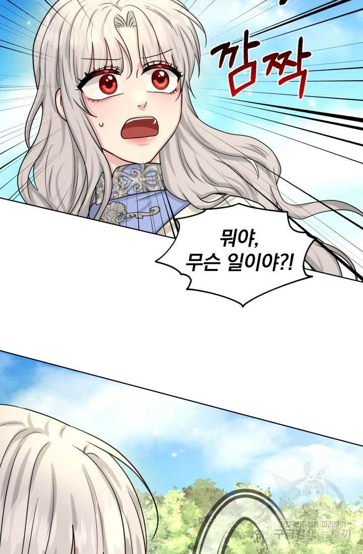 흑역사를 없애는 법 79화 51