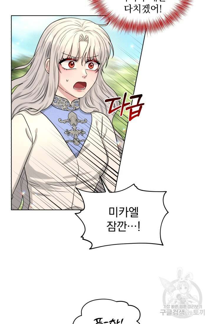 흑역사를 없애는 법 79화 53