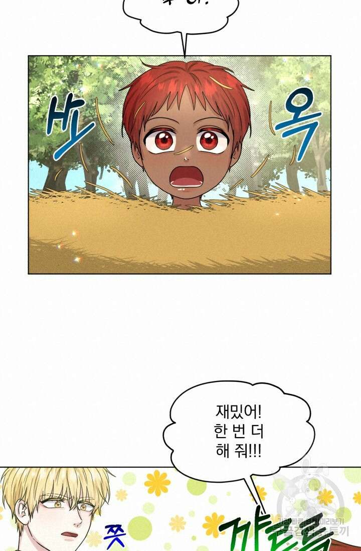 흑역사를 없애는 법 79화 54