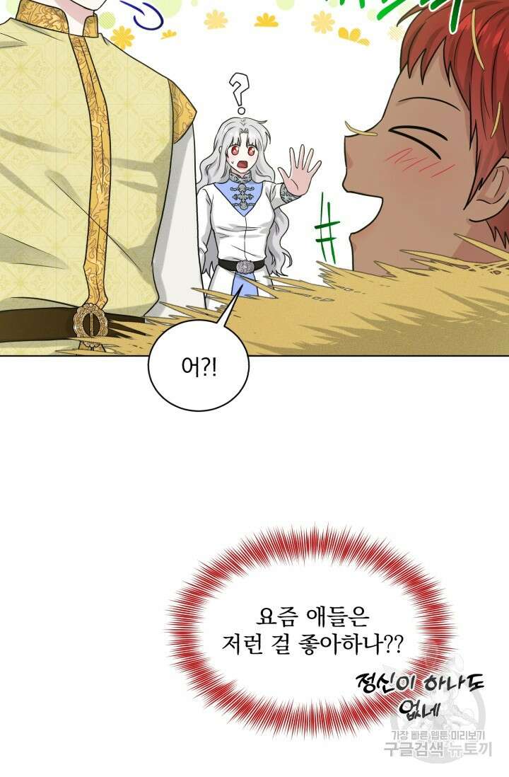흑역사를 없애는 법 79화 55