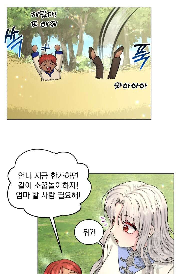 흑역사를 없애는 법 79화 56