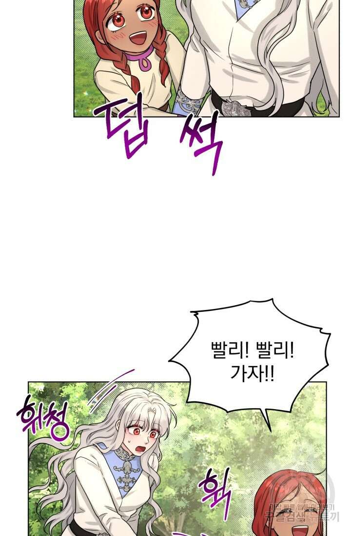 흑역사를 없애는 법 79화 57
