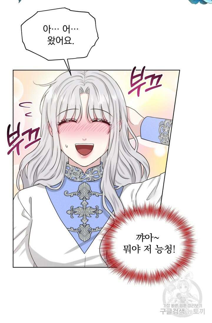 흑역사를 없애는 법 79화 61