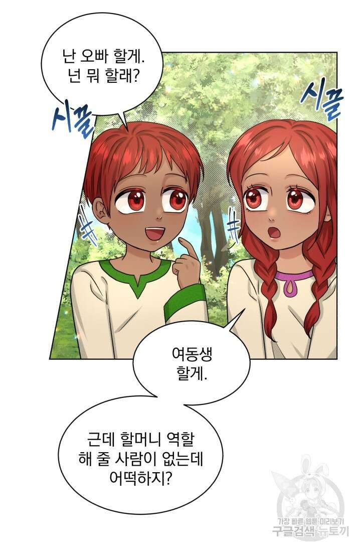 흑역사를 없애는 법 79화 62