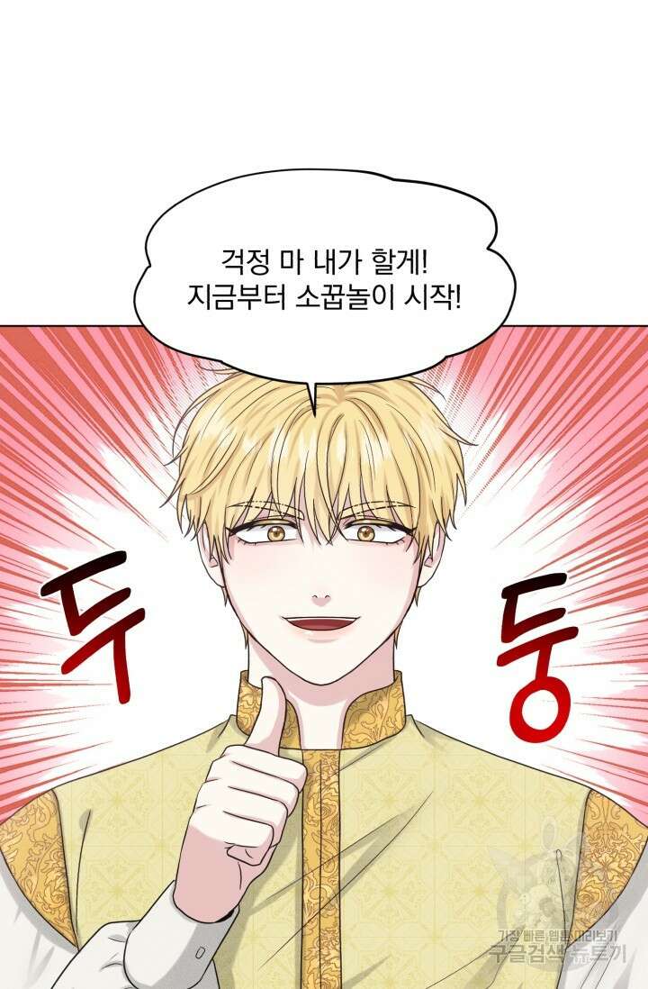 흑역사를 없애는 법 79화 63