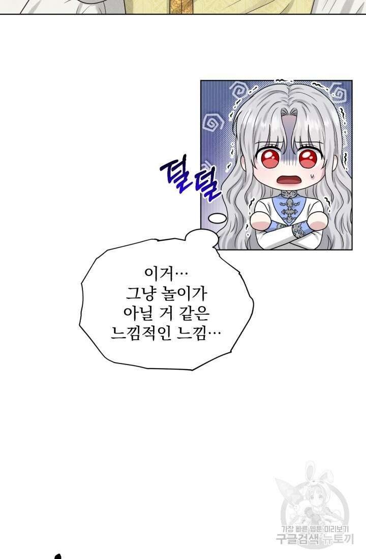 흑역사를 없애는 법 79화 64