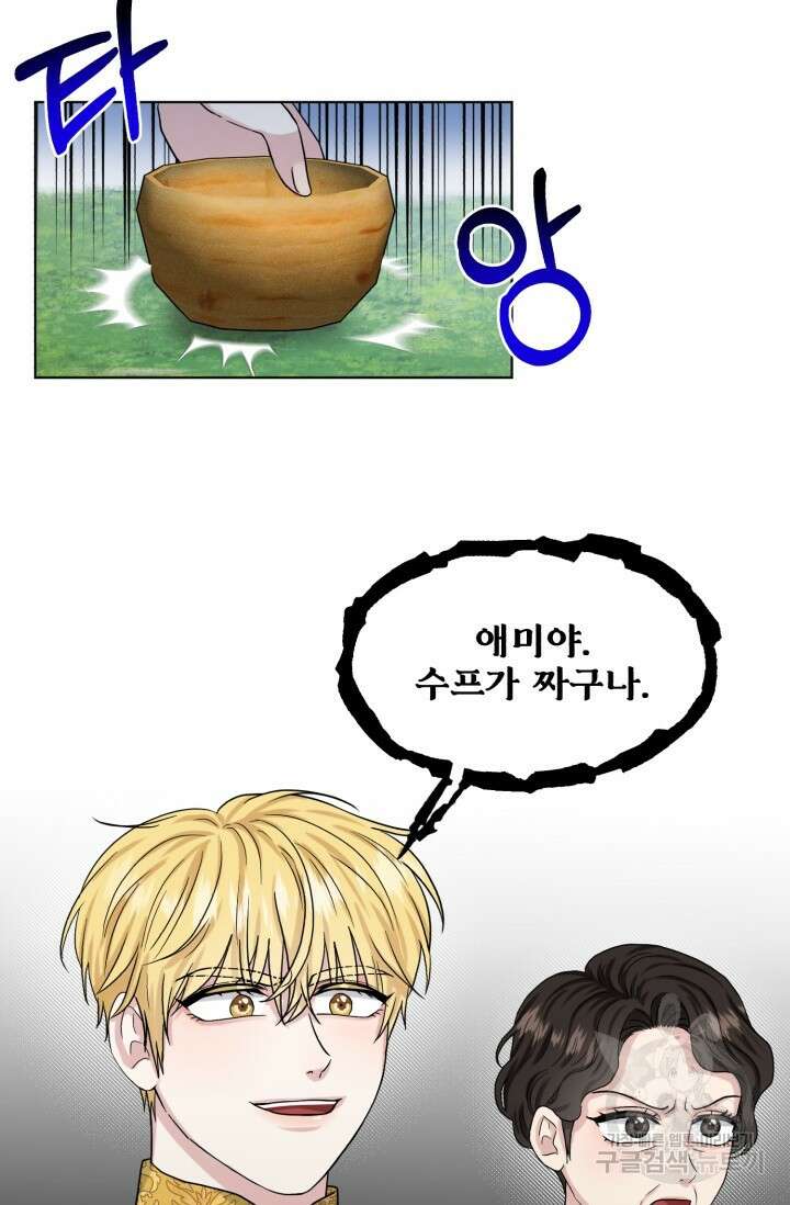 흑역사를 없애는 법 79화 65