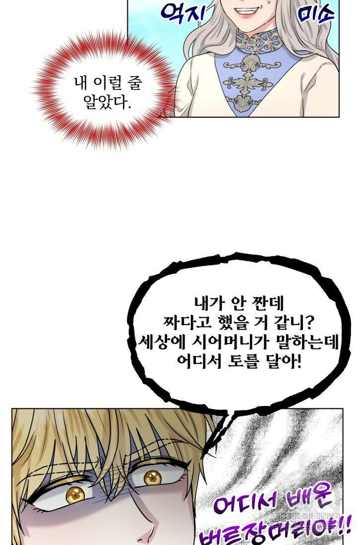 흑역사를 없애는 법 79화 67