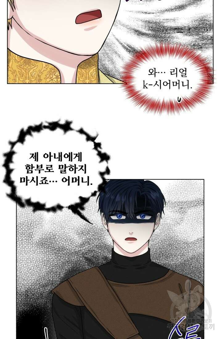 흑역사를 없애는 법 79화 68