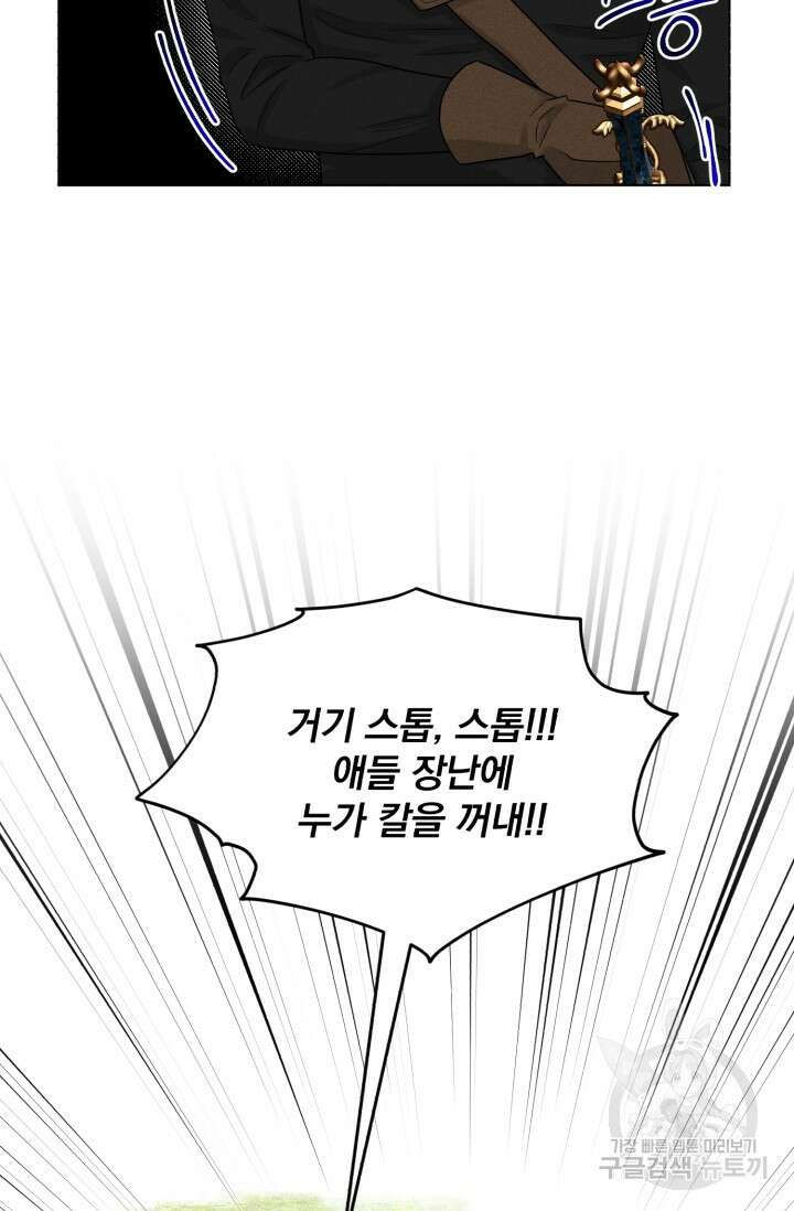 흑역사를 없애는 법 79화 69