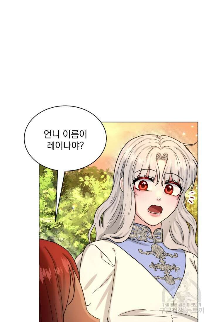 흑역사를 없애는 법 79화 73