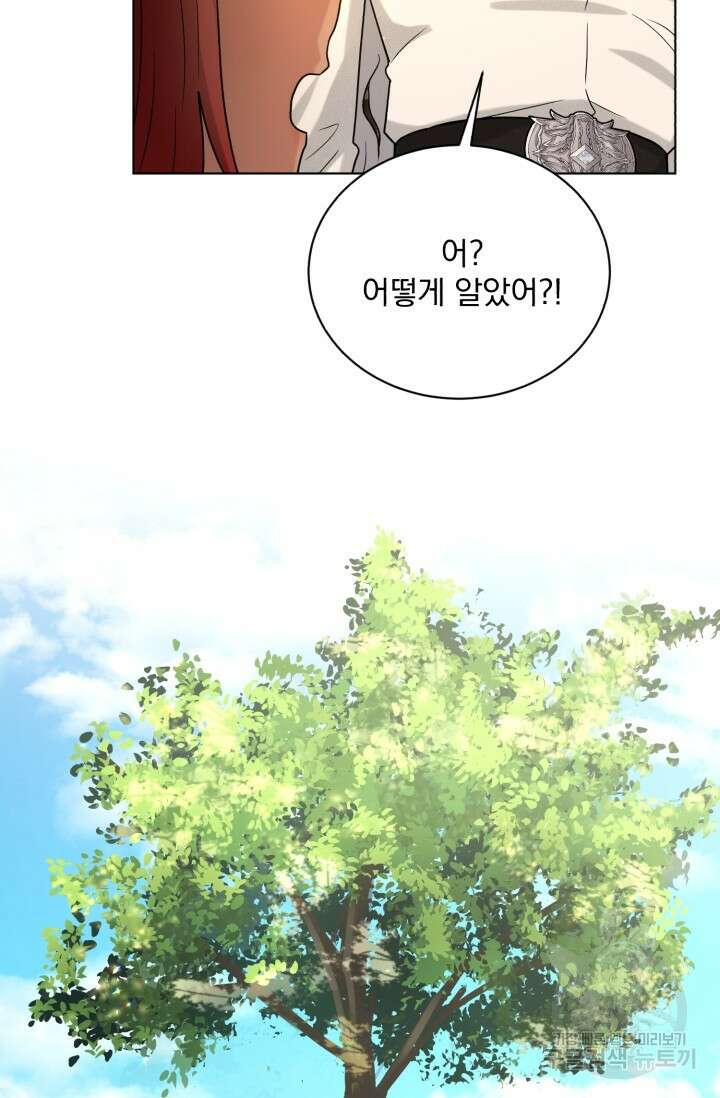 흑역사를 없애는 법 79화 74