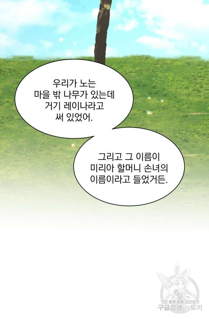 흑역사를 없애는 법 79화 75
