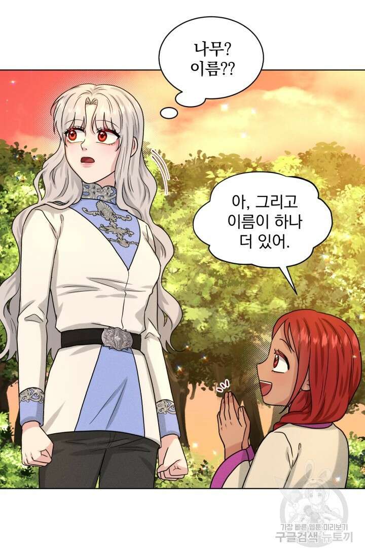 흑역사를 없애는 법 79화 76