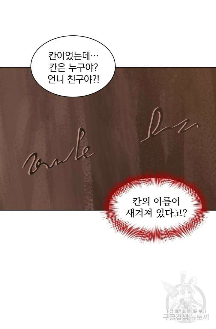흑역사를 없애는 법 79화 77