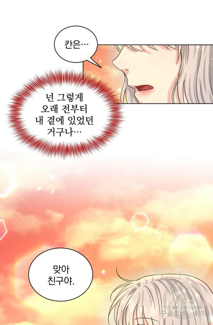 흑역사를 없애는 법 79화 78
