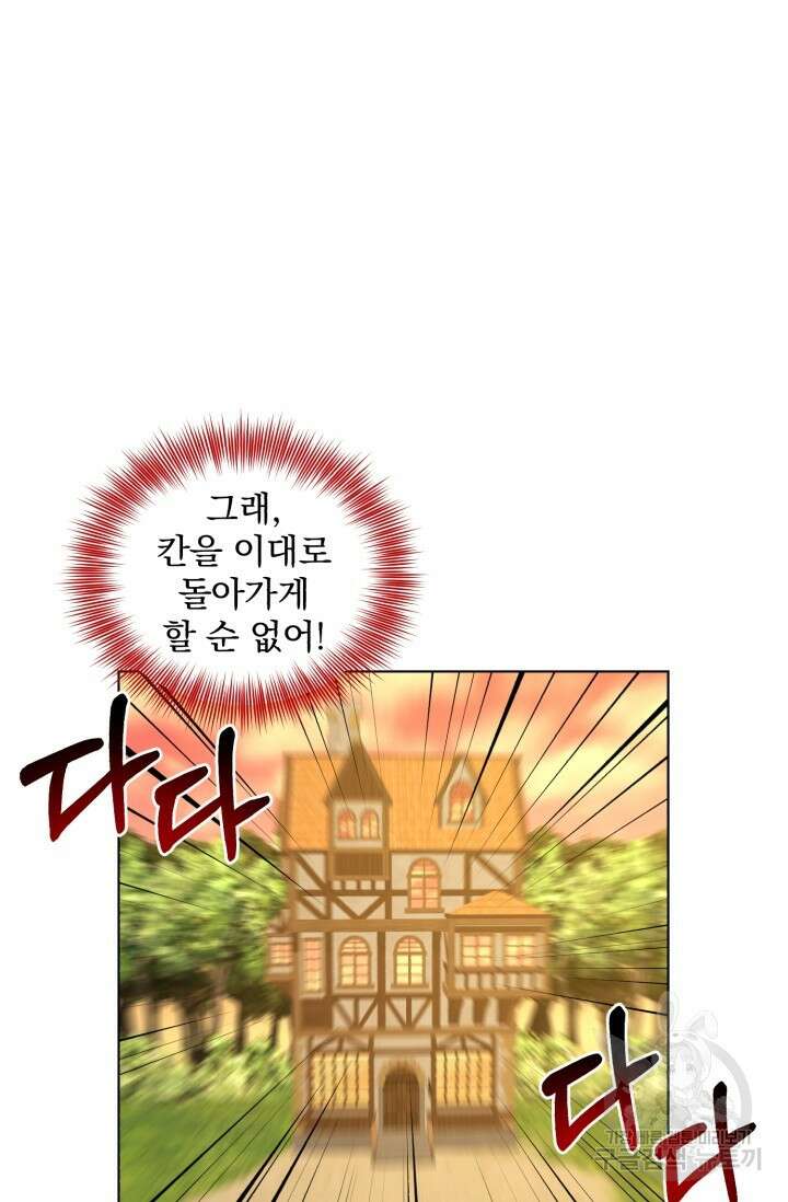 흑역사를 없애는 법 79화 81