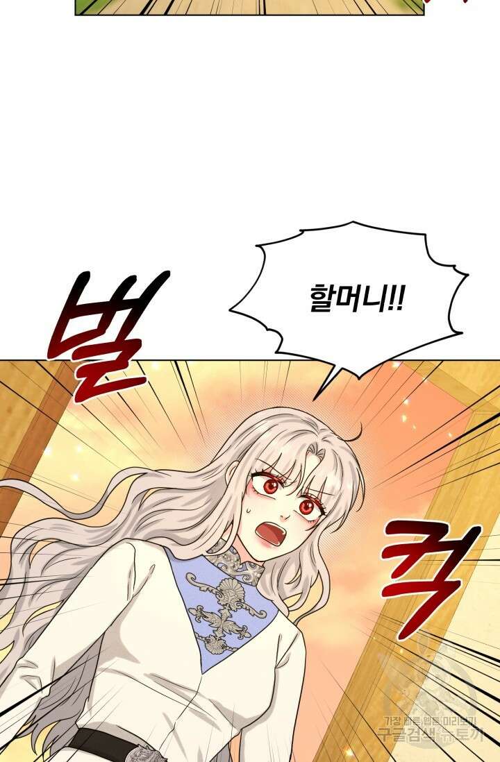 흑역사를 없애는 법 79화 82