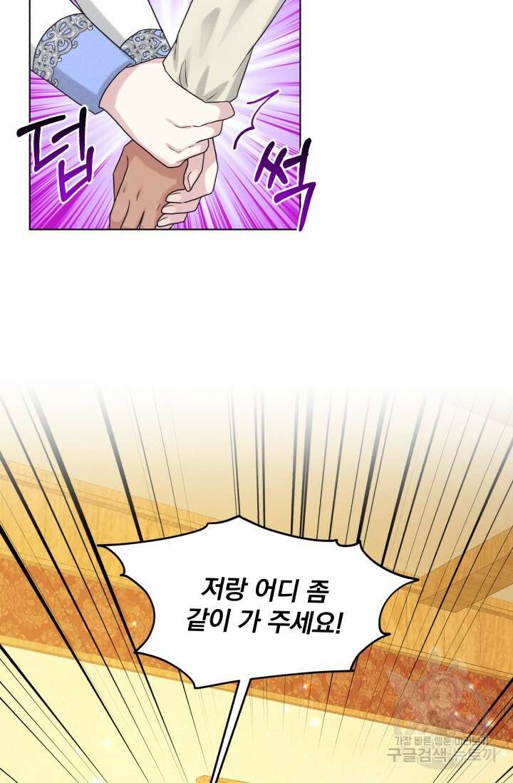 흑역사를 없애는 법 79화 84