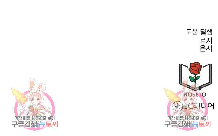 흑역사를 없애는 법 79화 86